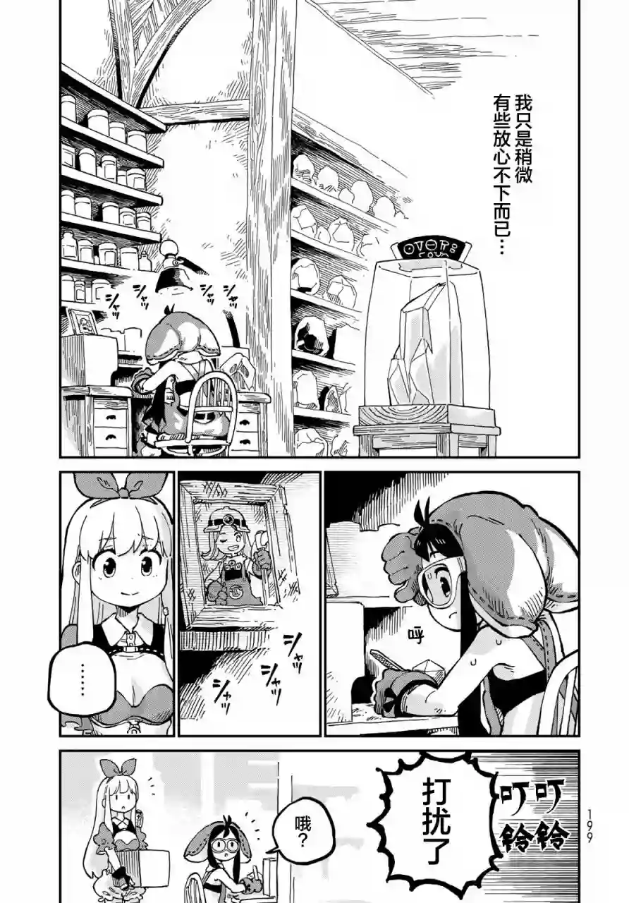 星座使赛蕾娜第07话