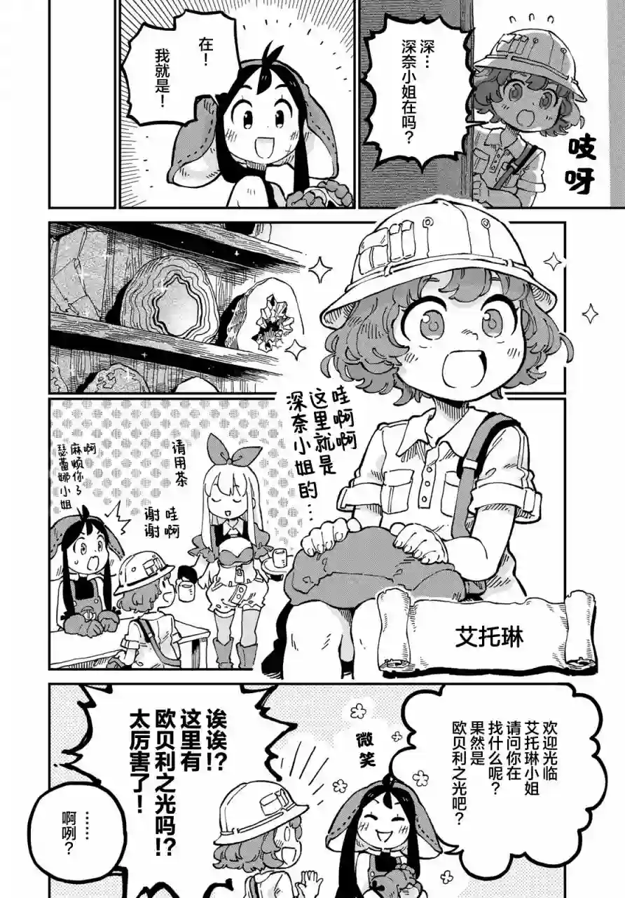 星座使赛蕾娜第07话