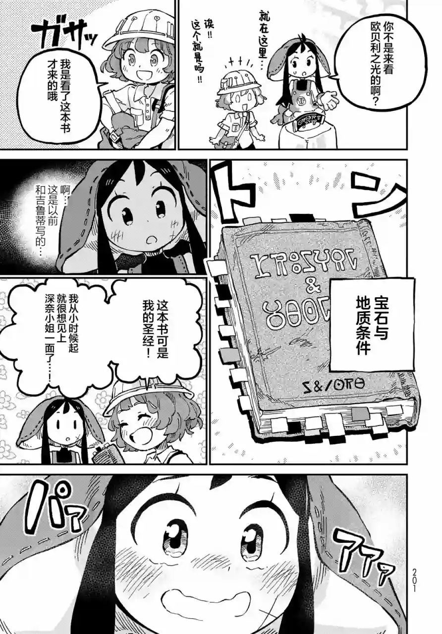 星座使赛蕾娜第07话