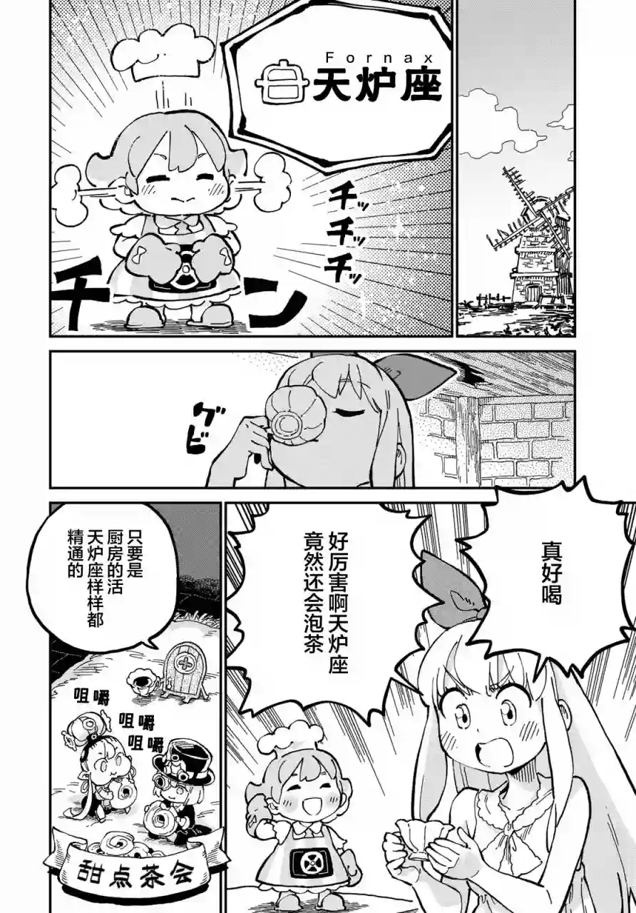 星座使赛蕾娜第07话