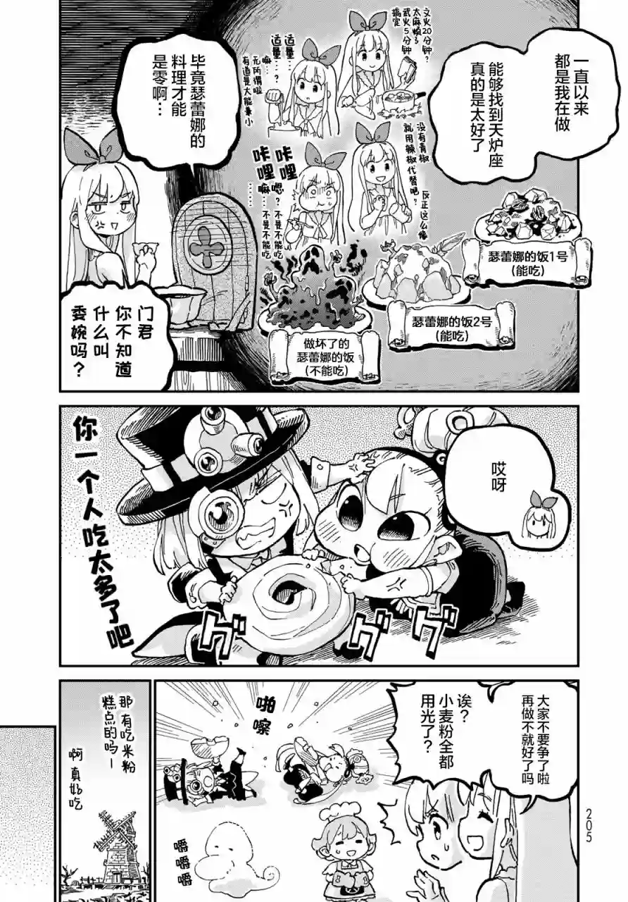 星座使赛蕾娜第07话
