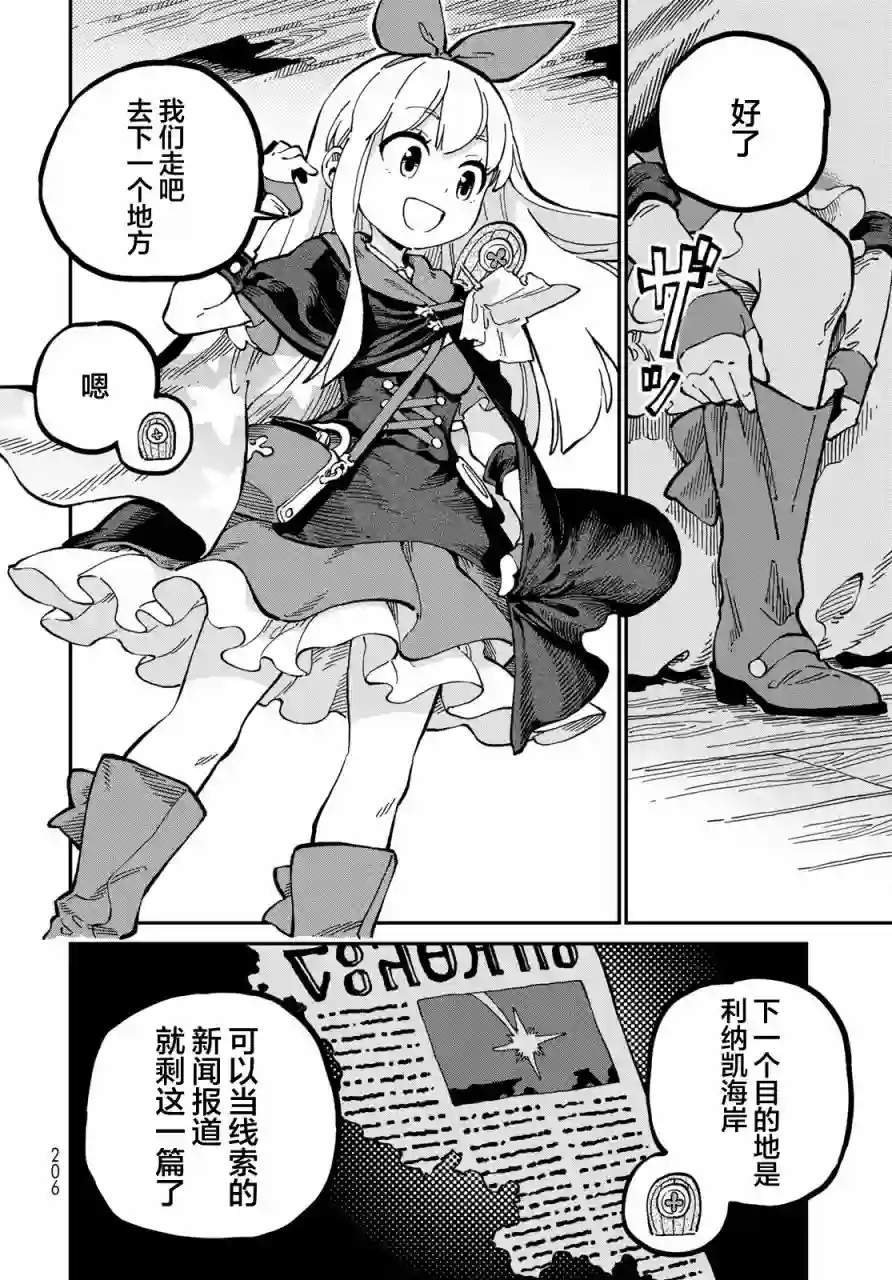 星座使赛蕾娜第07话