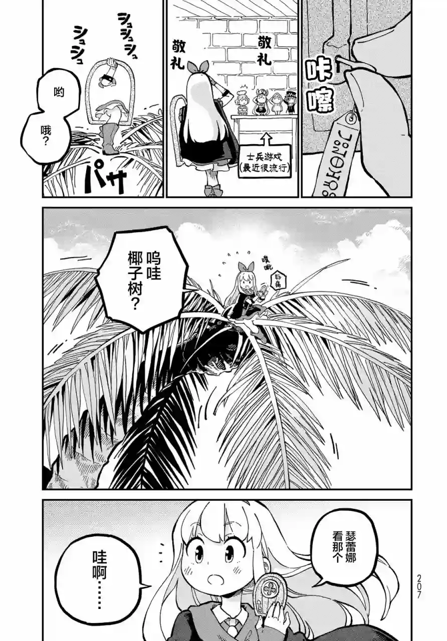 星座使赛蕾娜第07话