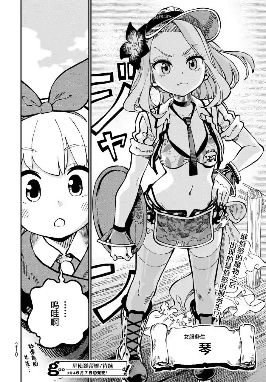 星座使赛蕾娜第07话