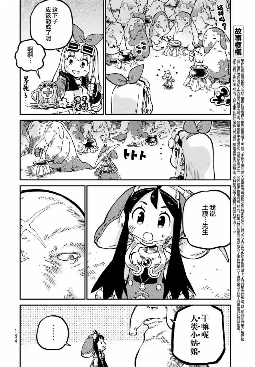 星座使赛蕾娜第07话