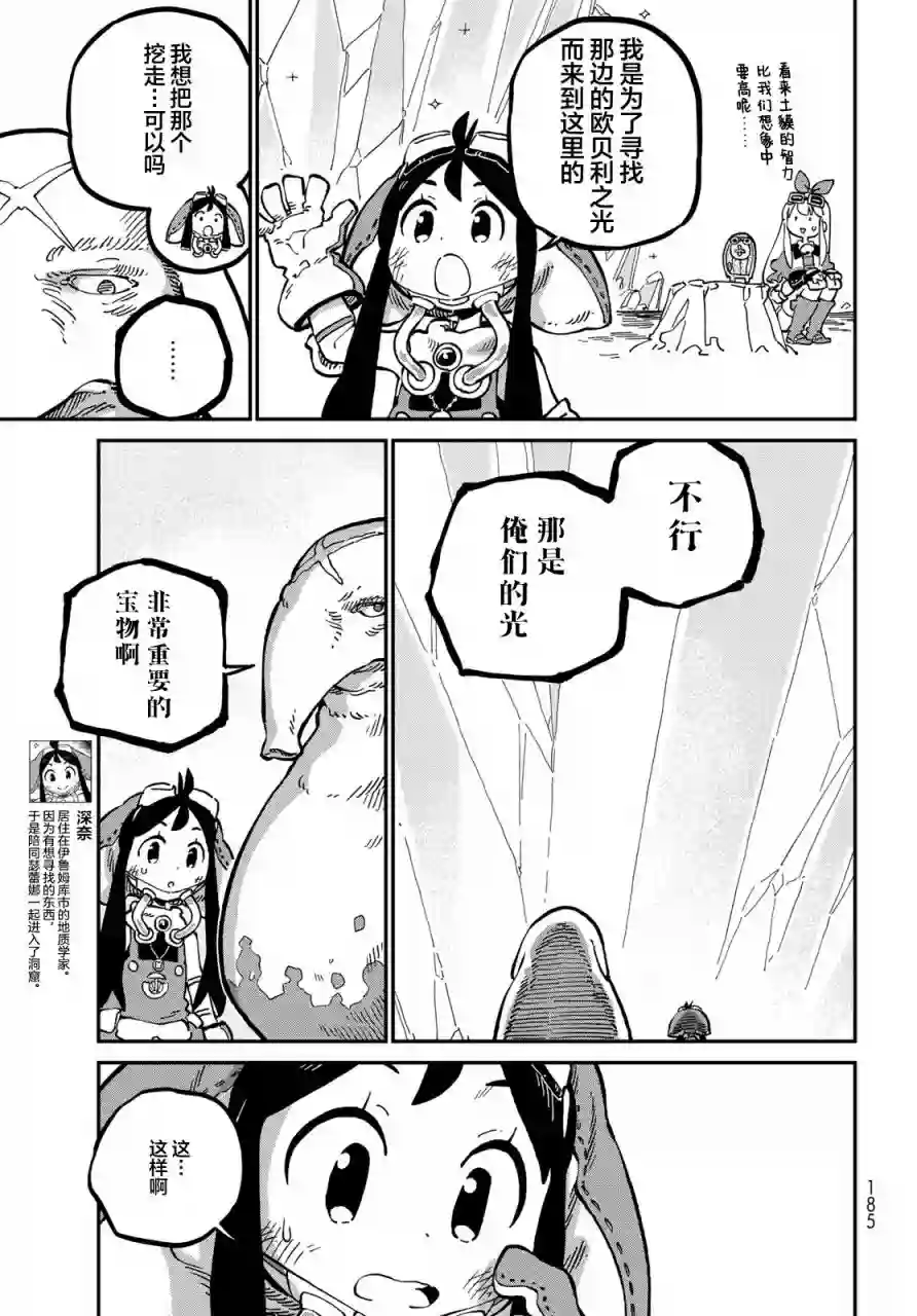星座使赛蕾娜第07话
