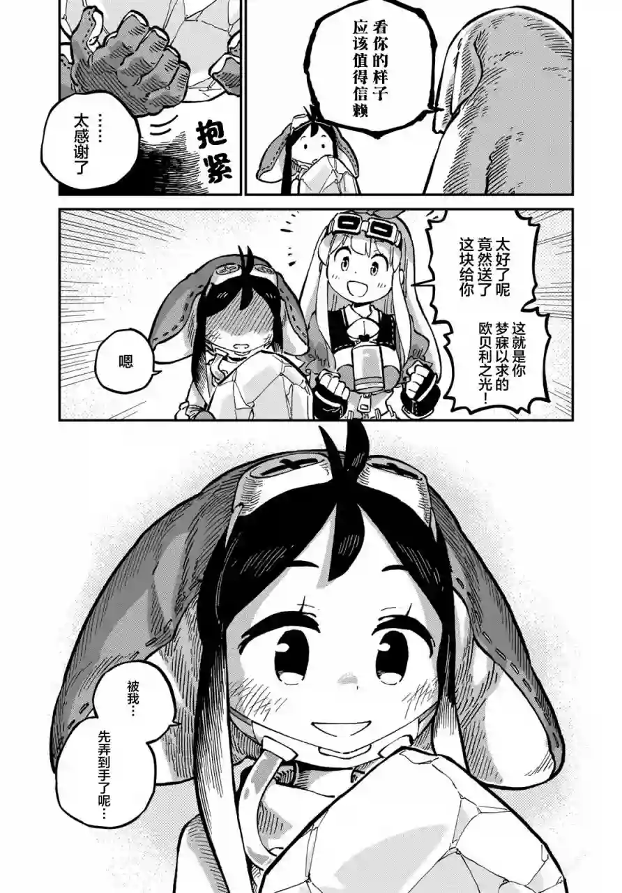 星座使赛蕾娜第07话