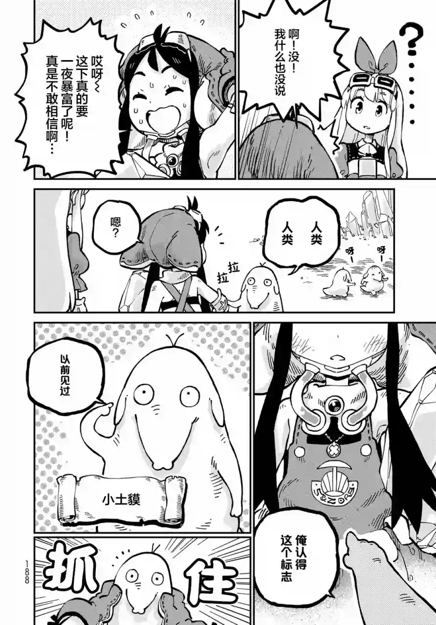 星座使赛蕾娜第07话