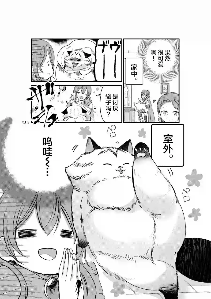 转生猫猫第02话