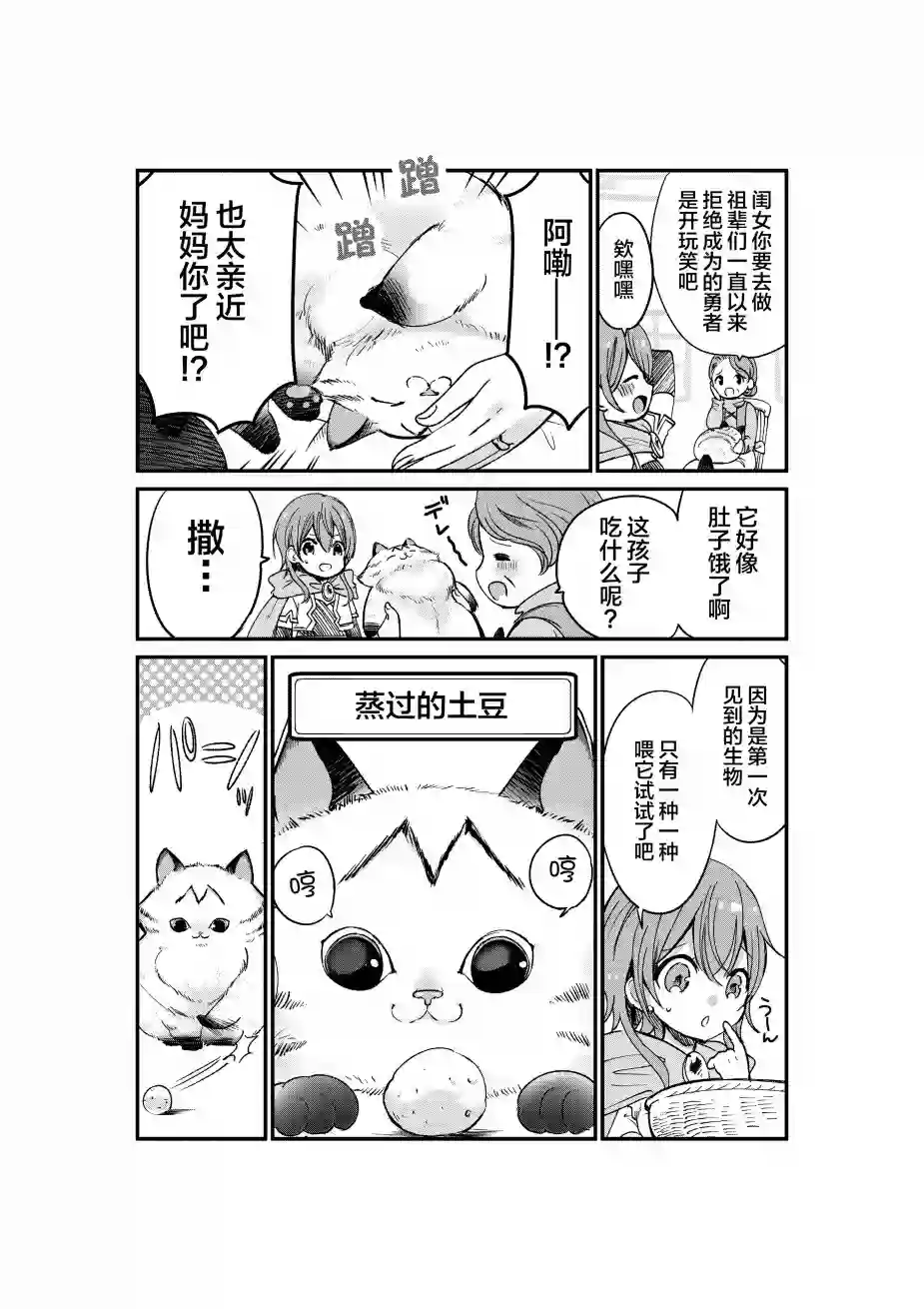 转生猫猫第03话