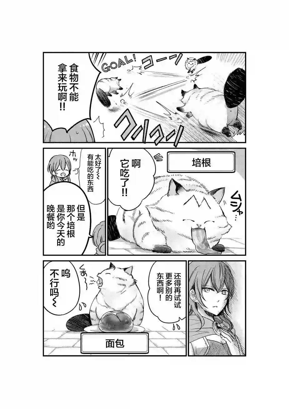 转生猫猫第03话