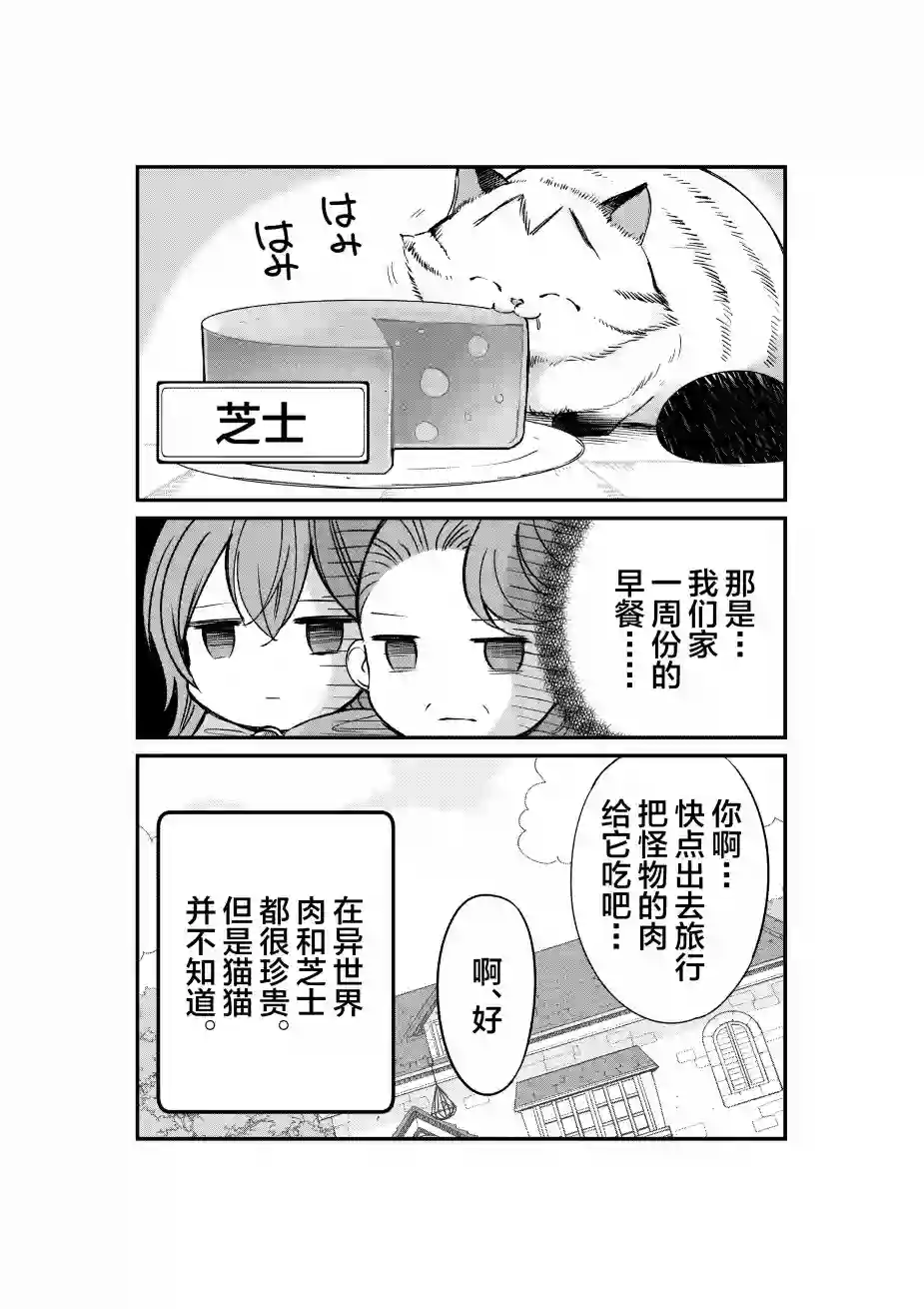 转生猫猫第03话