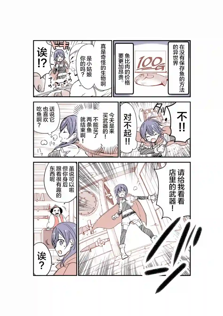 转生猫猫第04话