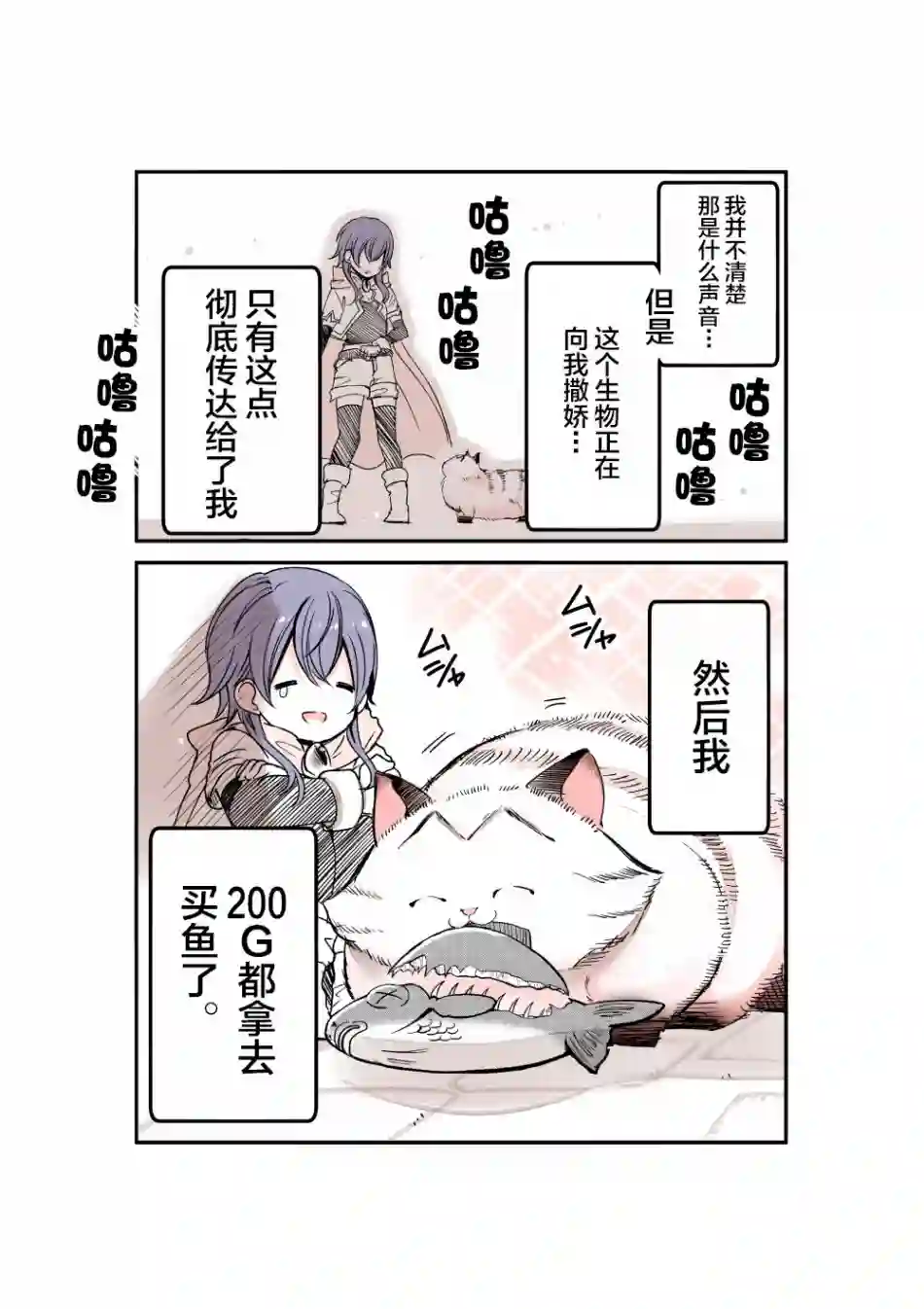 转生猫猫第04话