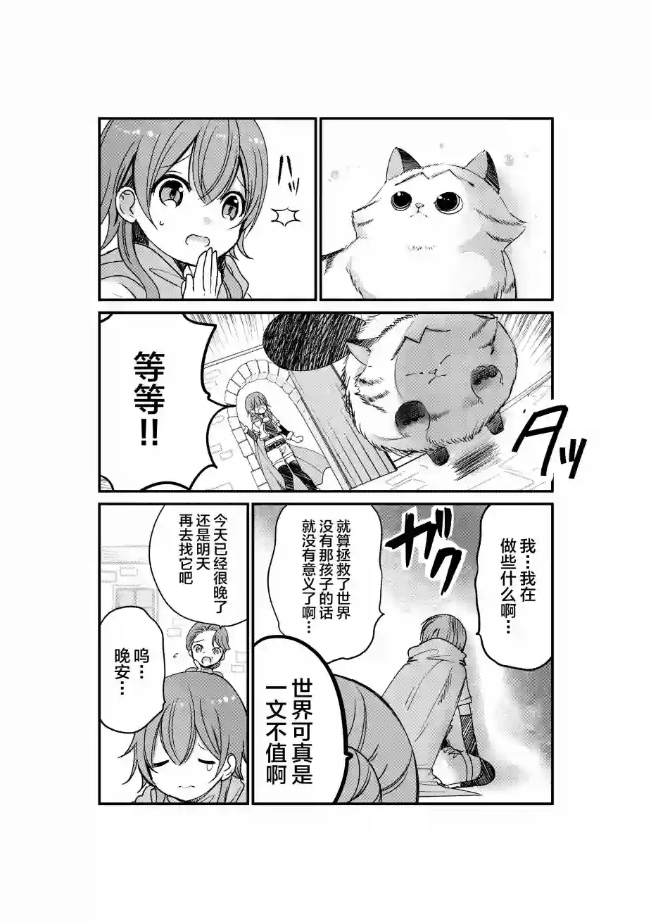 转生猫猫第05话