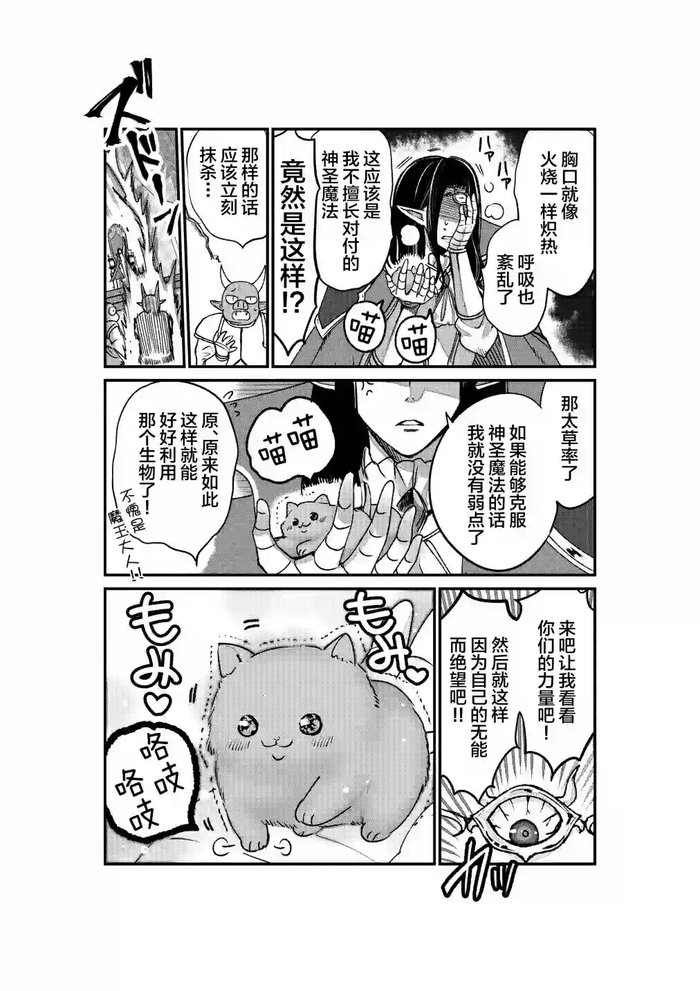 转生猫猫第06话