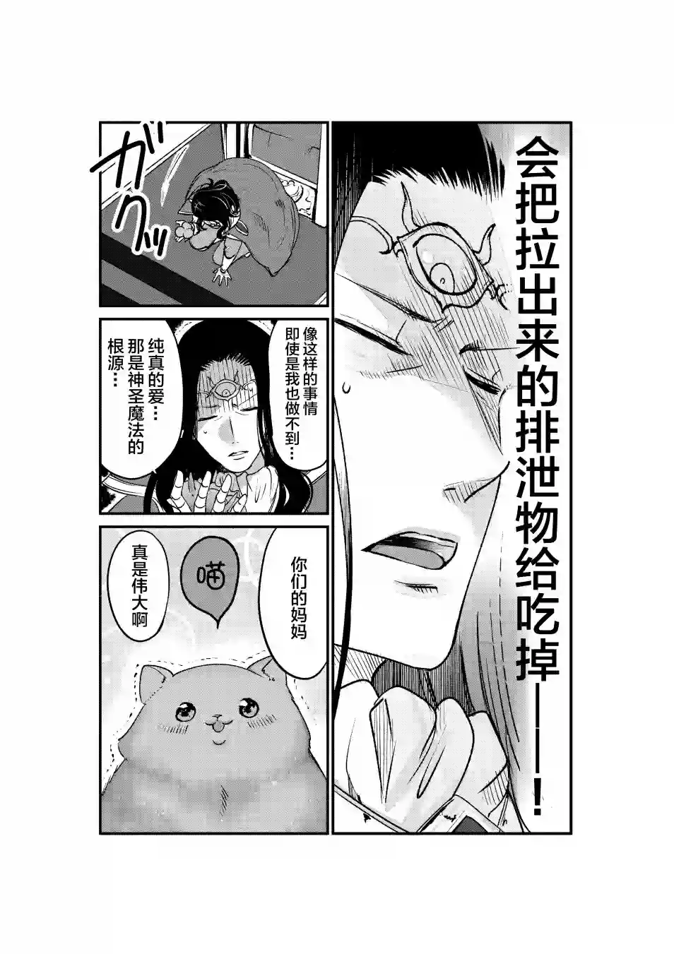 转生猫猫第07话