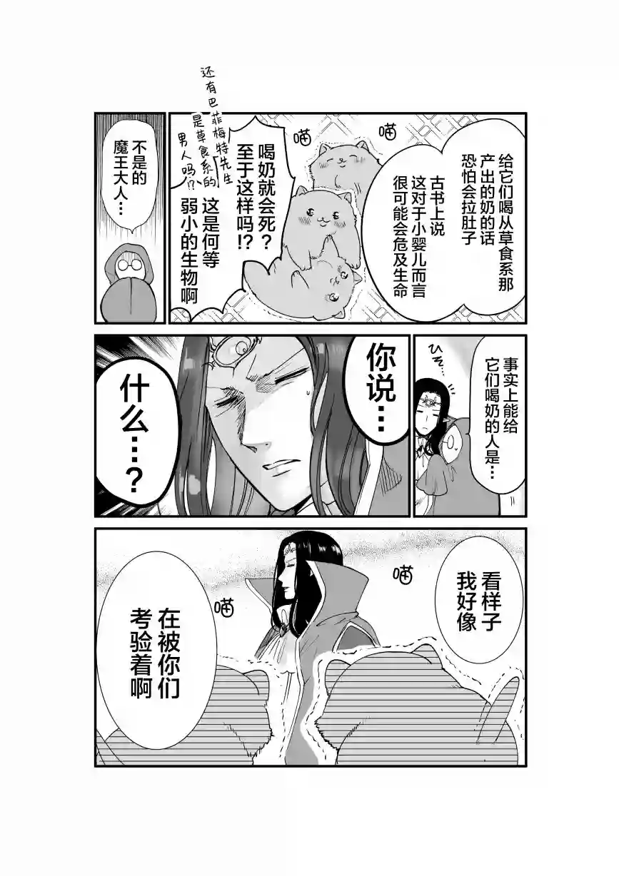 转生猫猫第08话