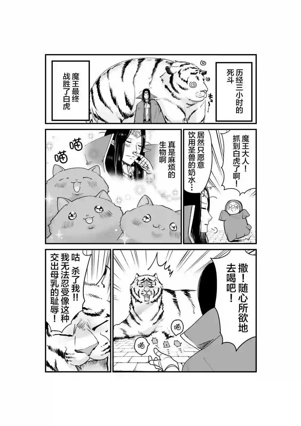 转生猫猫第09话