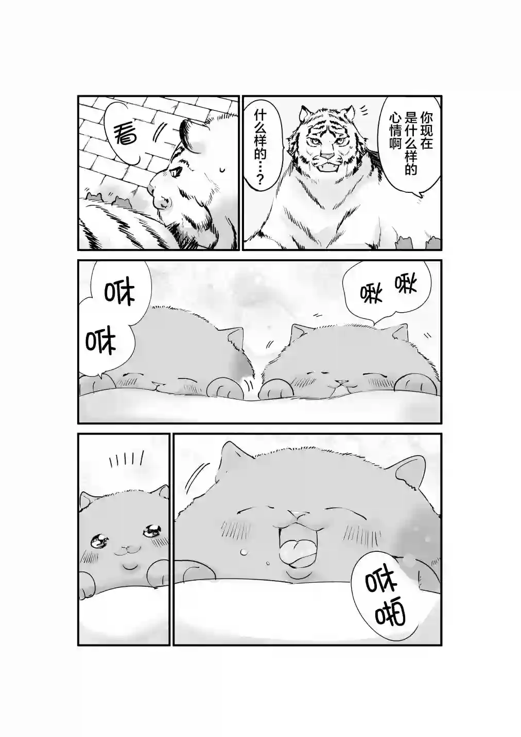 转生猫猫第09话