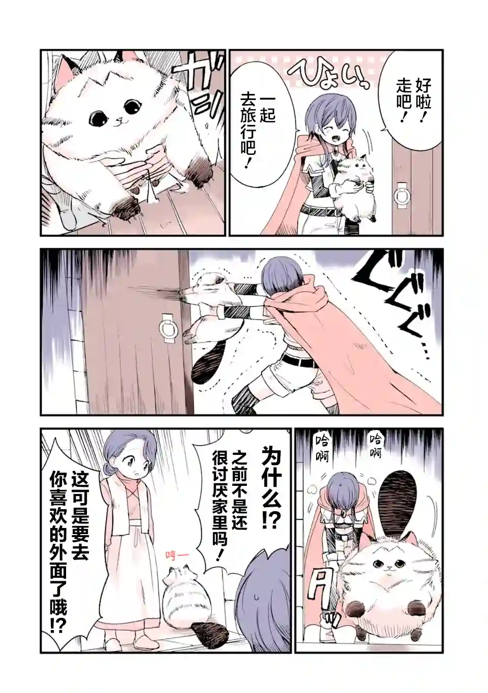 转生猫猫第10话
