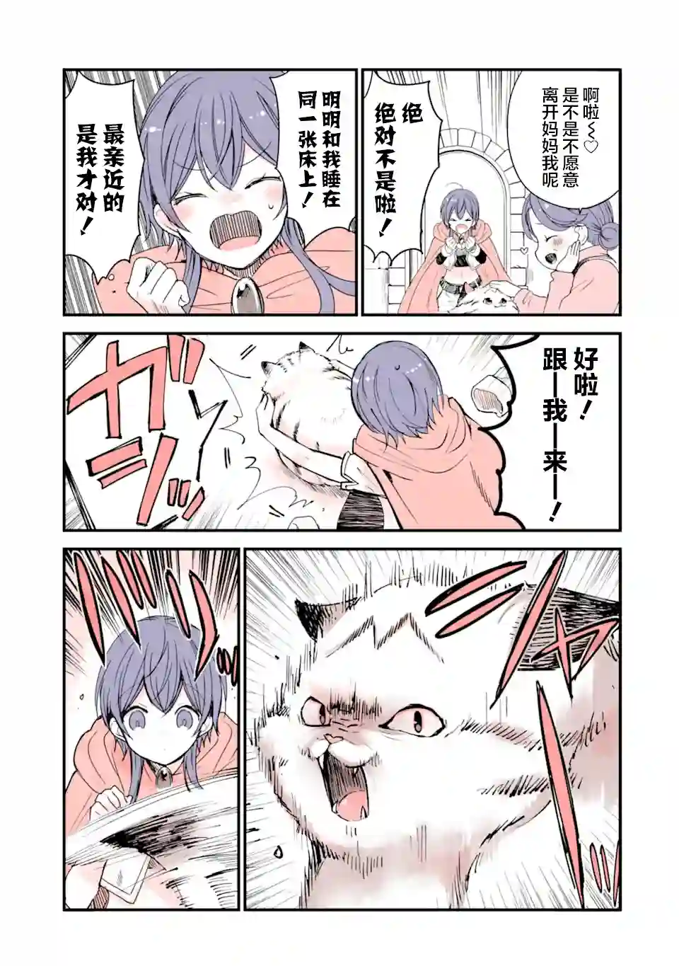 转生猫猫第10话