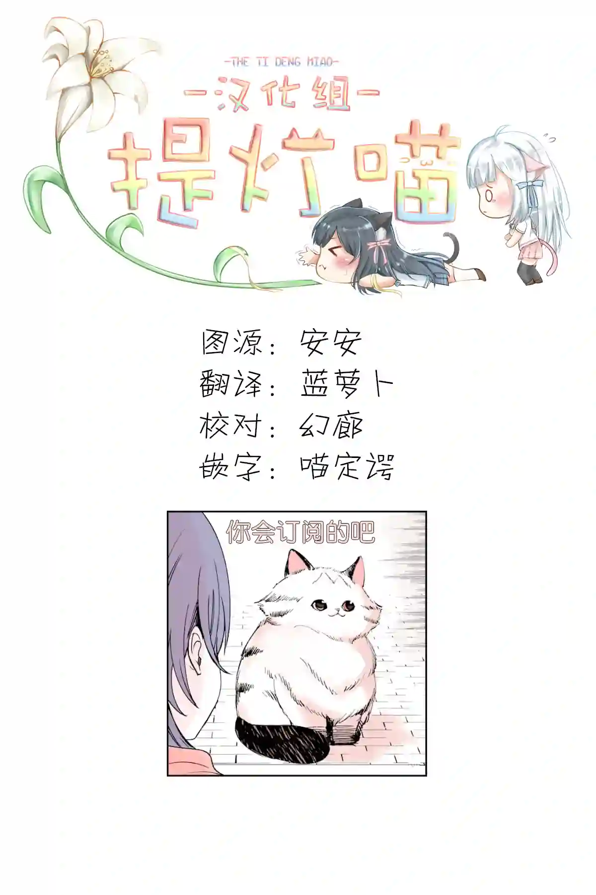 转生猫猫第10话