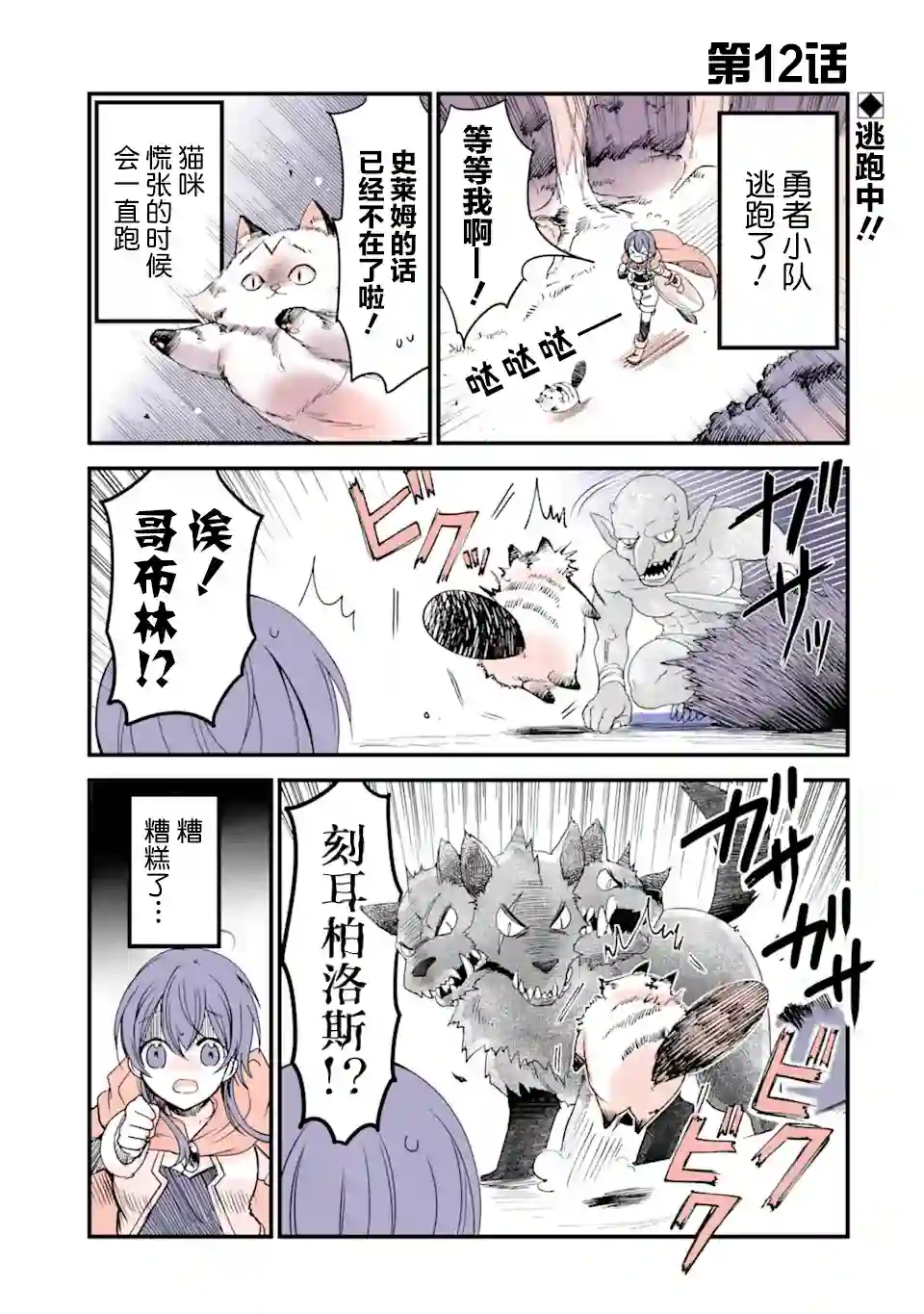 转生猫猫第12话
