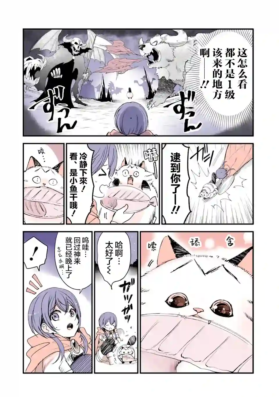转生猫猫第12话