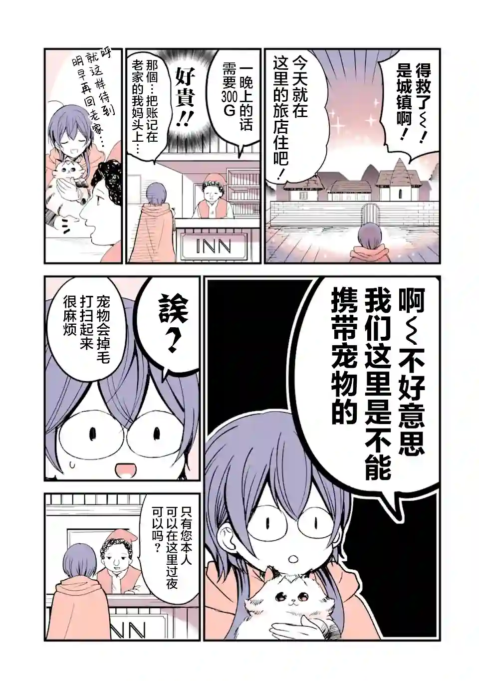 转生猫猫第12话