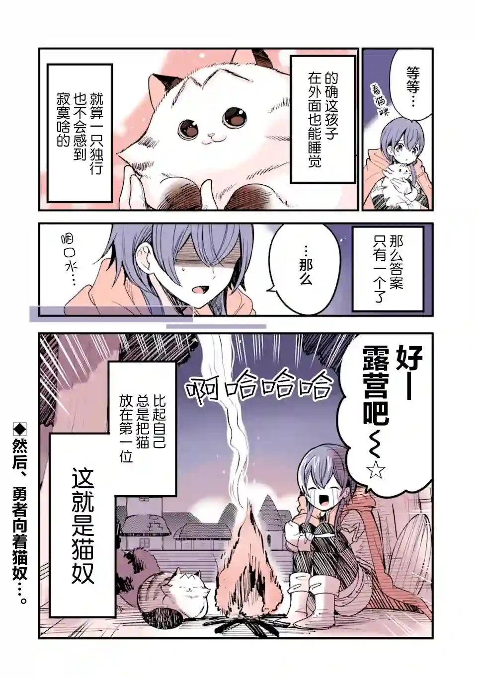 转生猫猫第12话