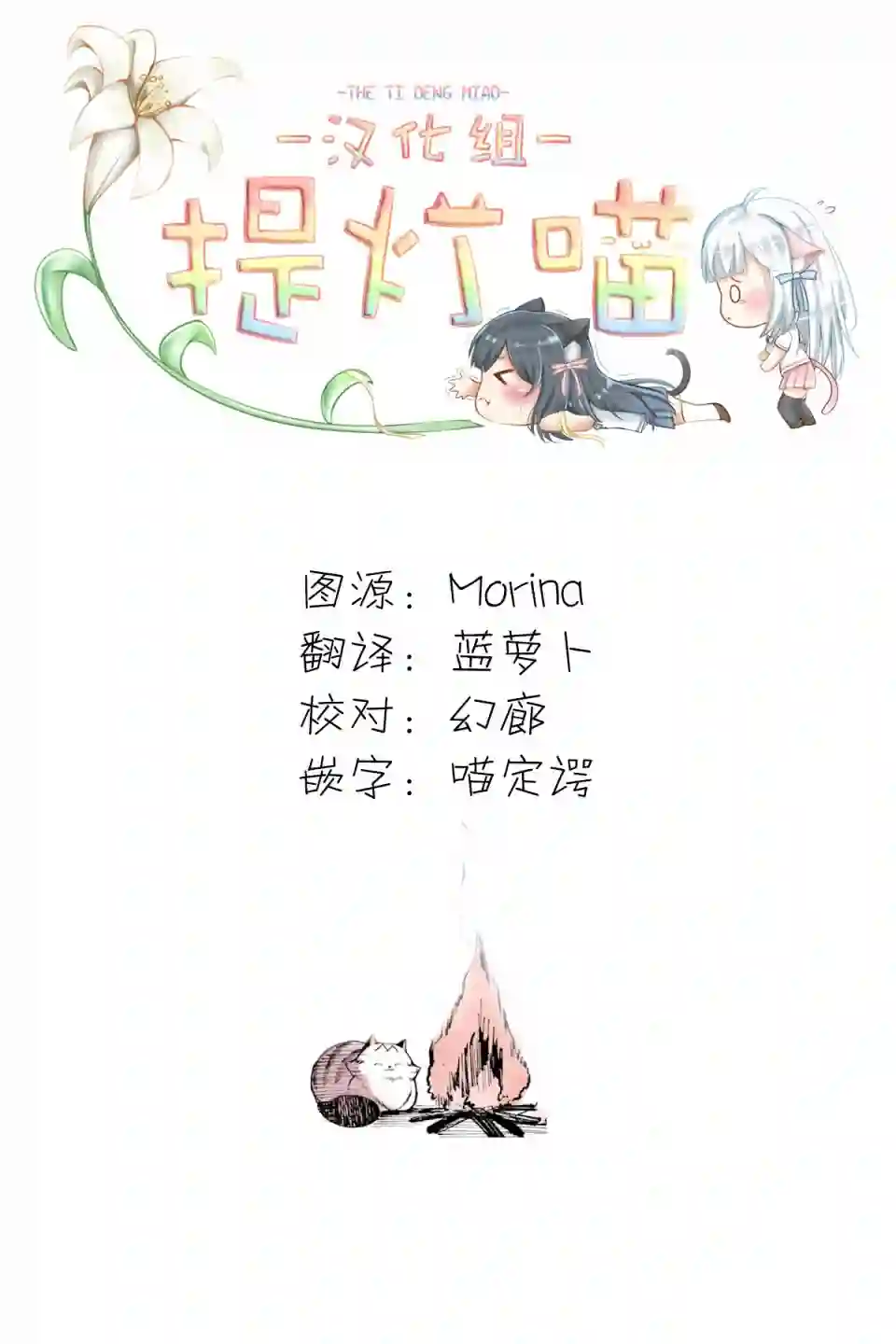转生猫猫第12话