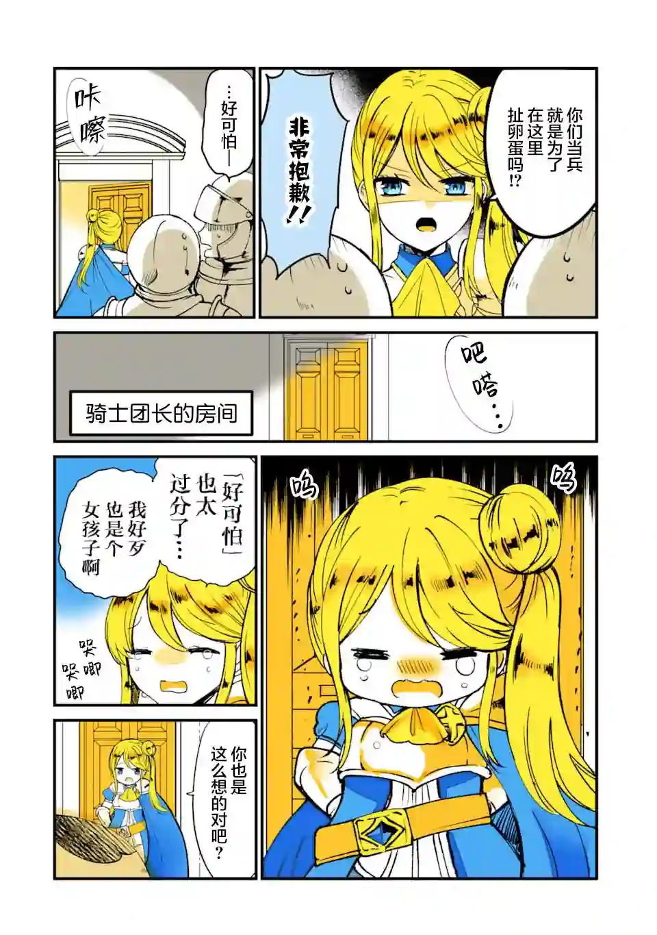 转生猫猫第14话