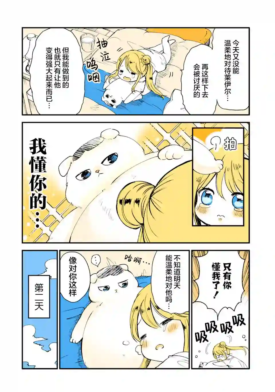 转生猫猫第15话