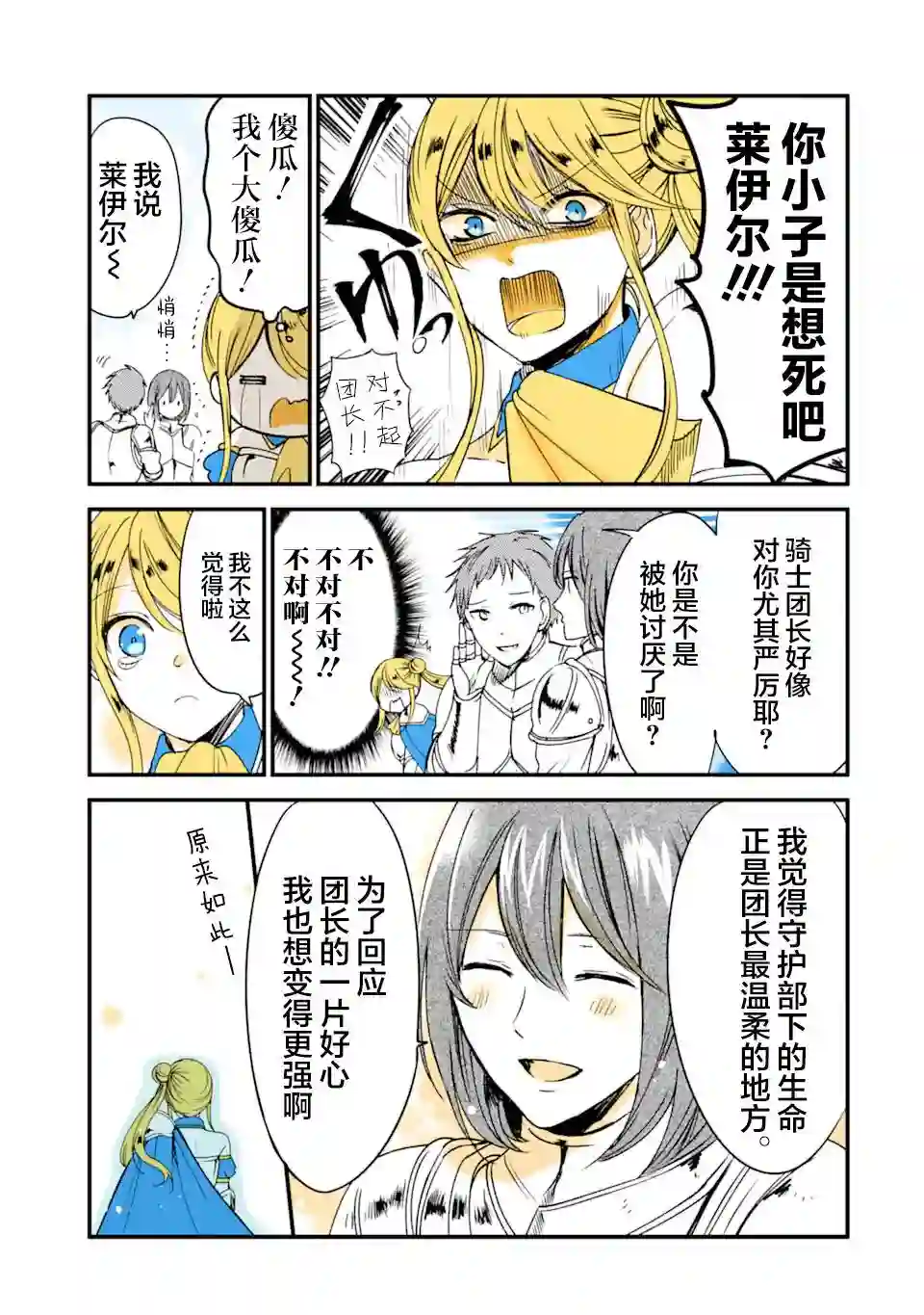 转生猫猫第15话