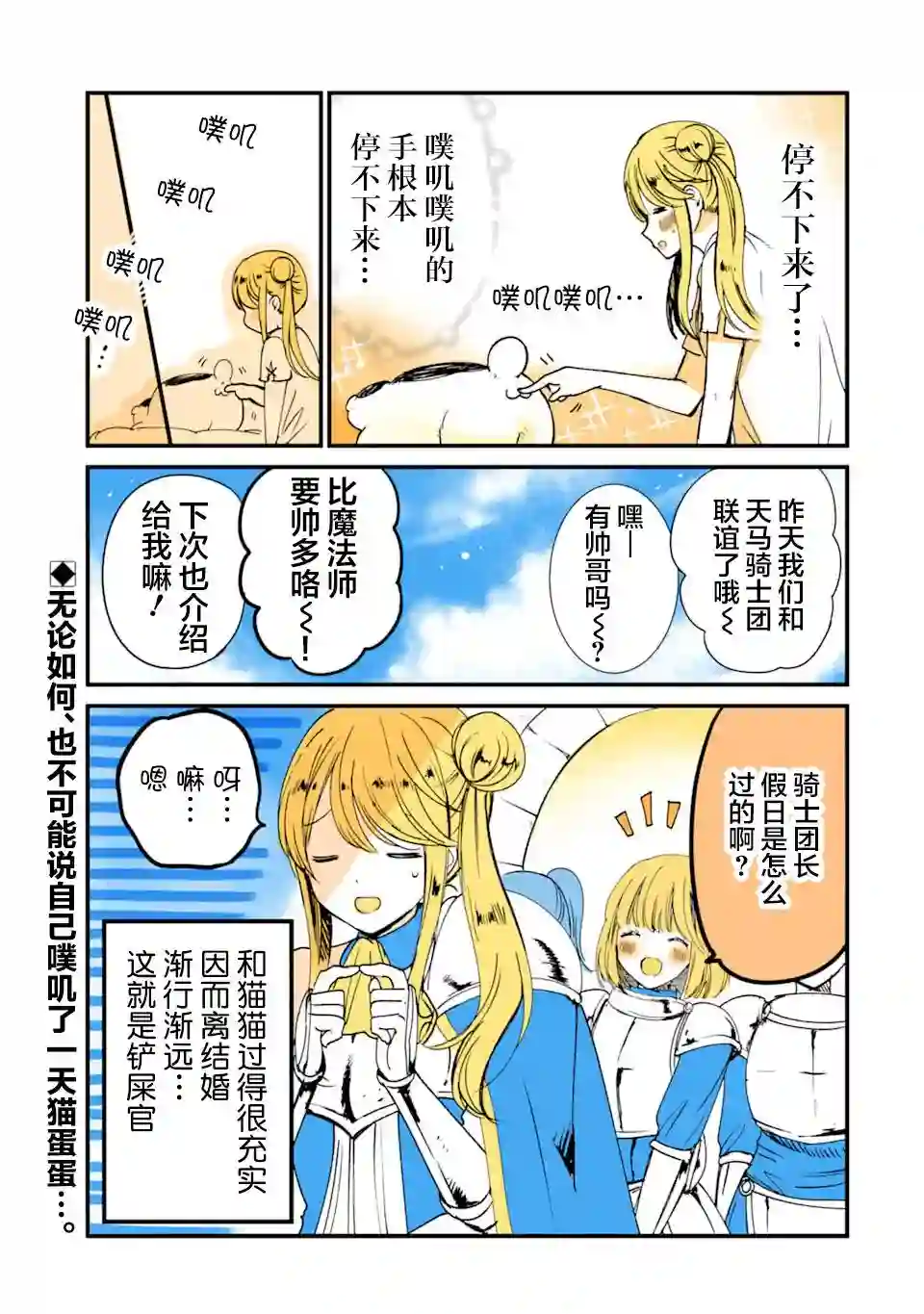 转生猫猫第16话