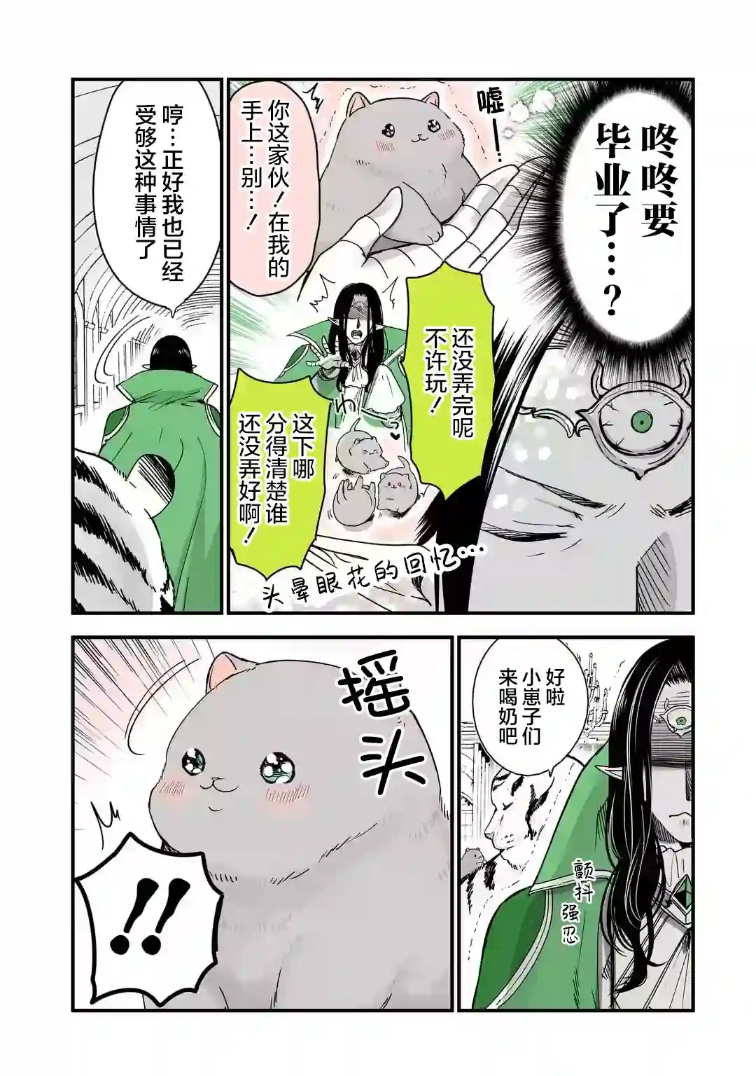 转生猫猫第17话