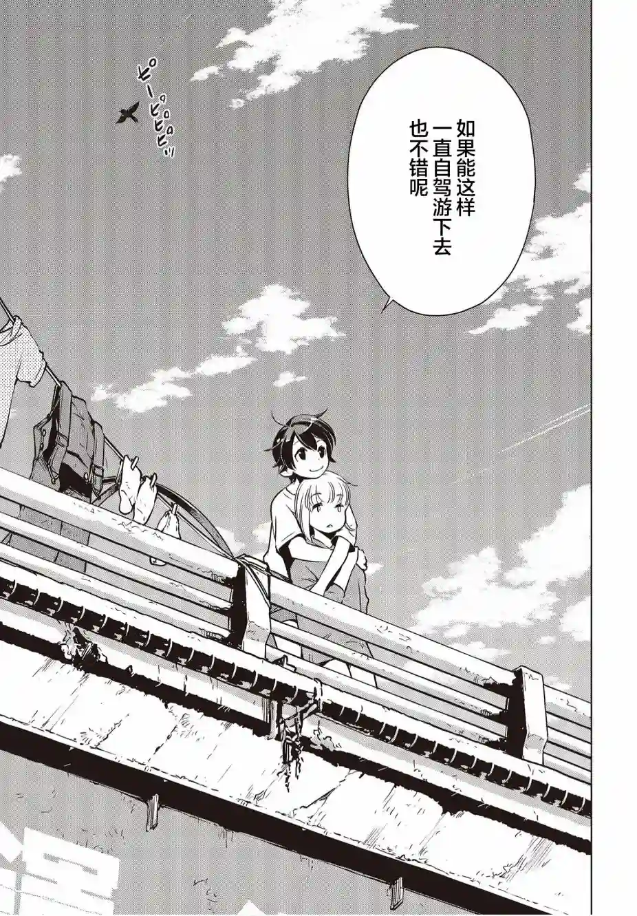 终末摩托游第07话