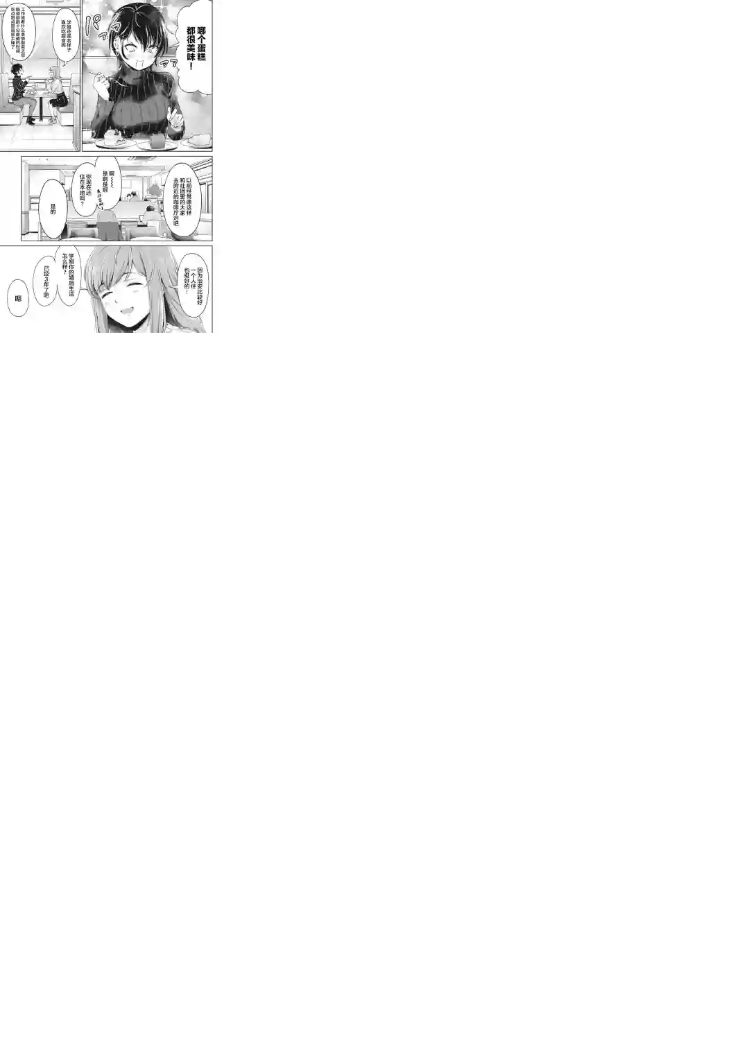 年下的学姐第01话
