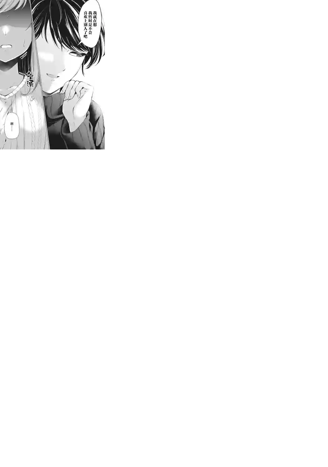 年下的学姐第01话