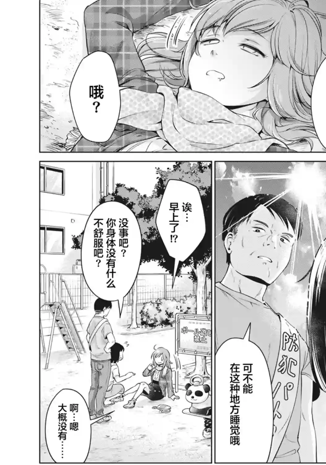 年下的学姐第01话