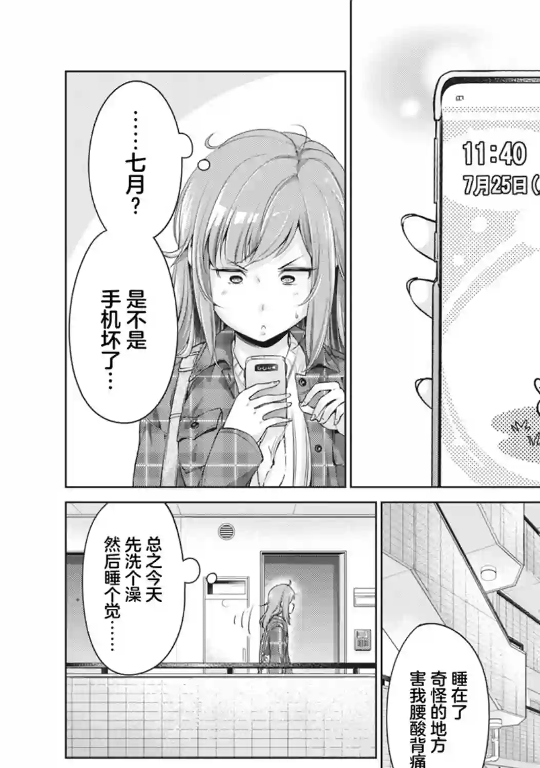 年下的学姐第01话