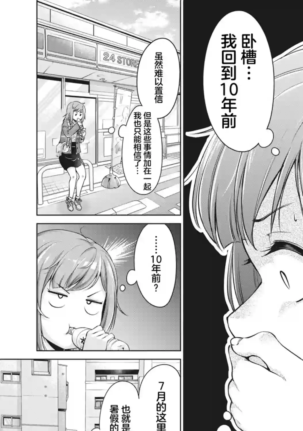 年下的学姐第01话