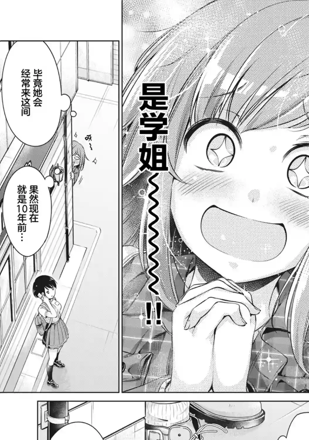 年下的学姐第01话