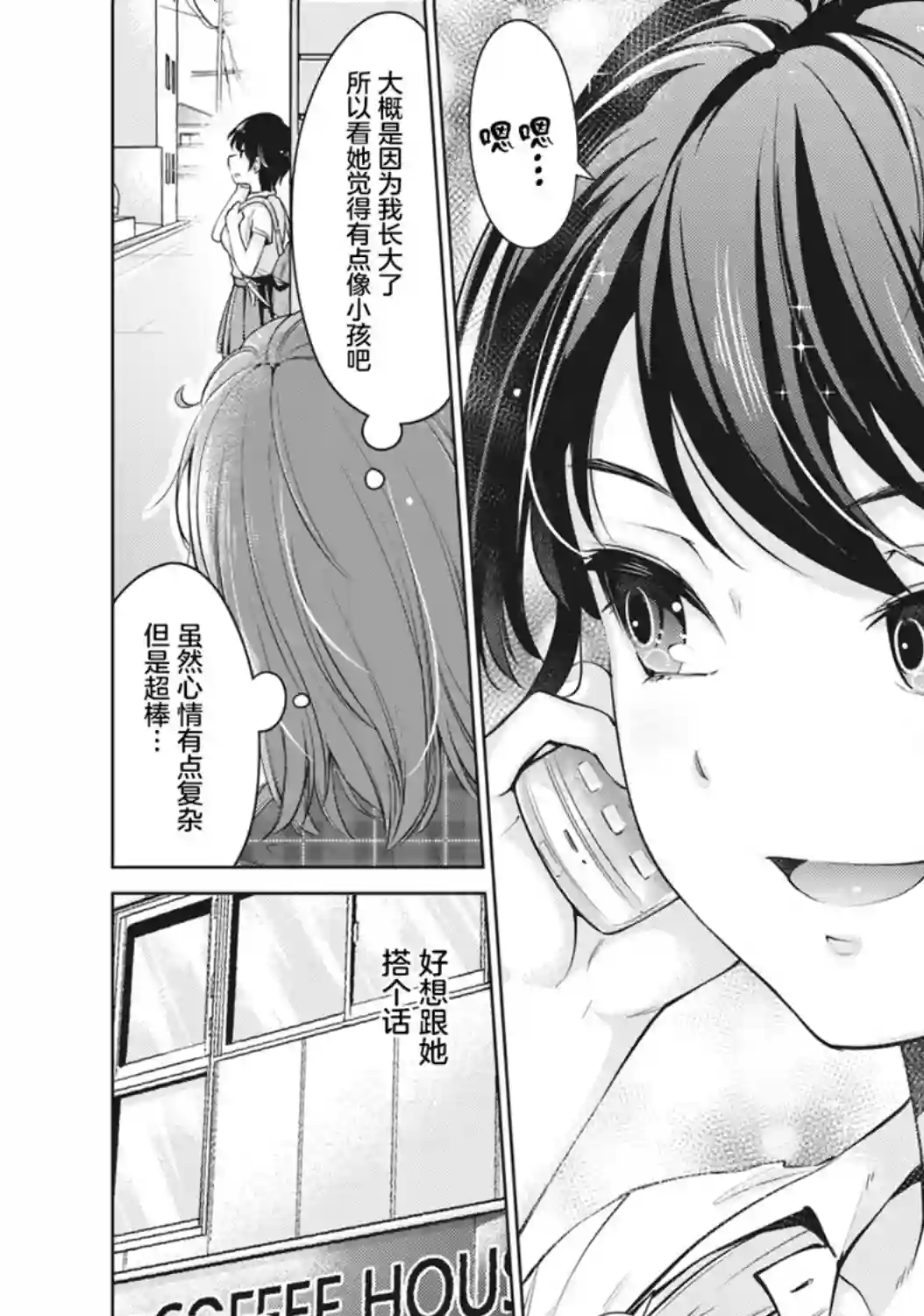 年下的学姐第01话