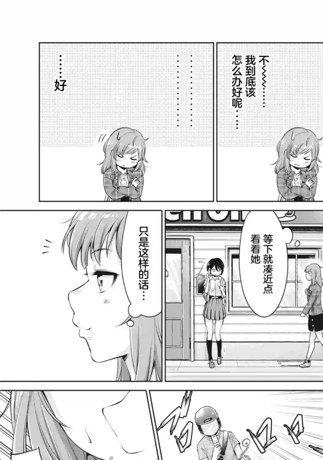 年下的学姐第01话