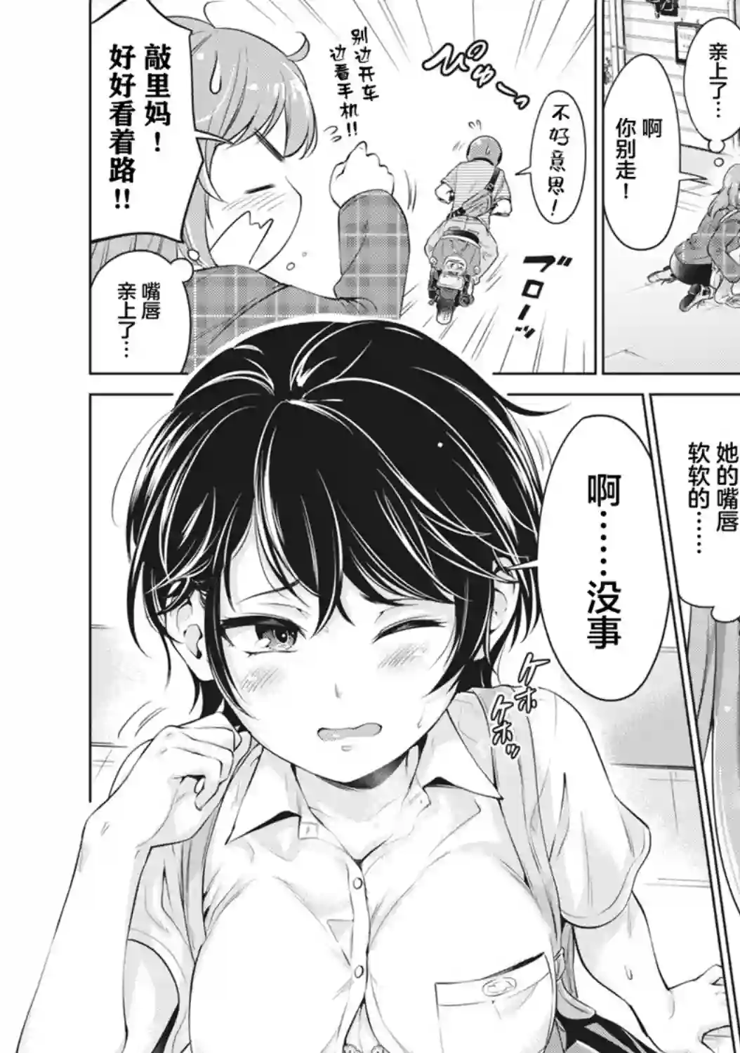 年下的学姐第01话