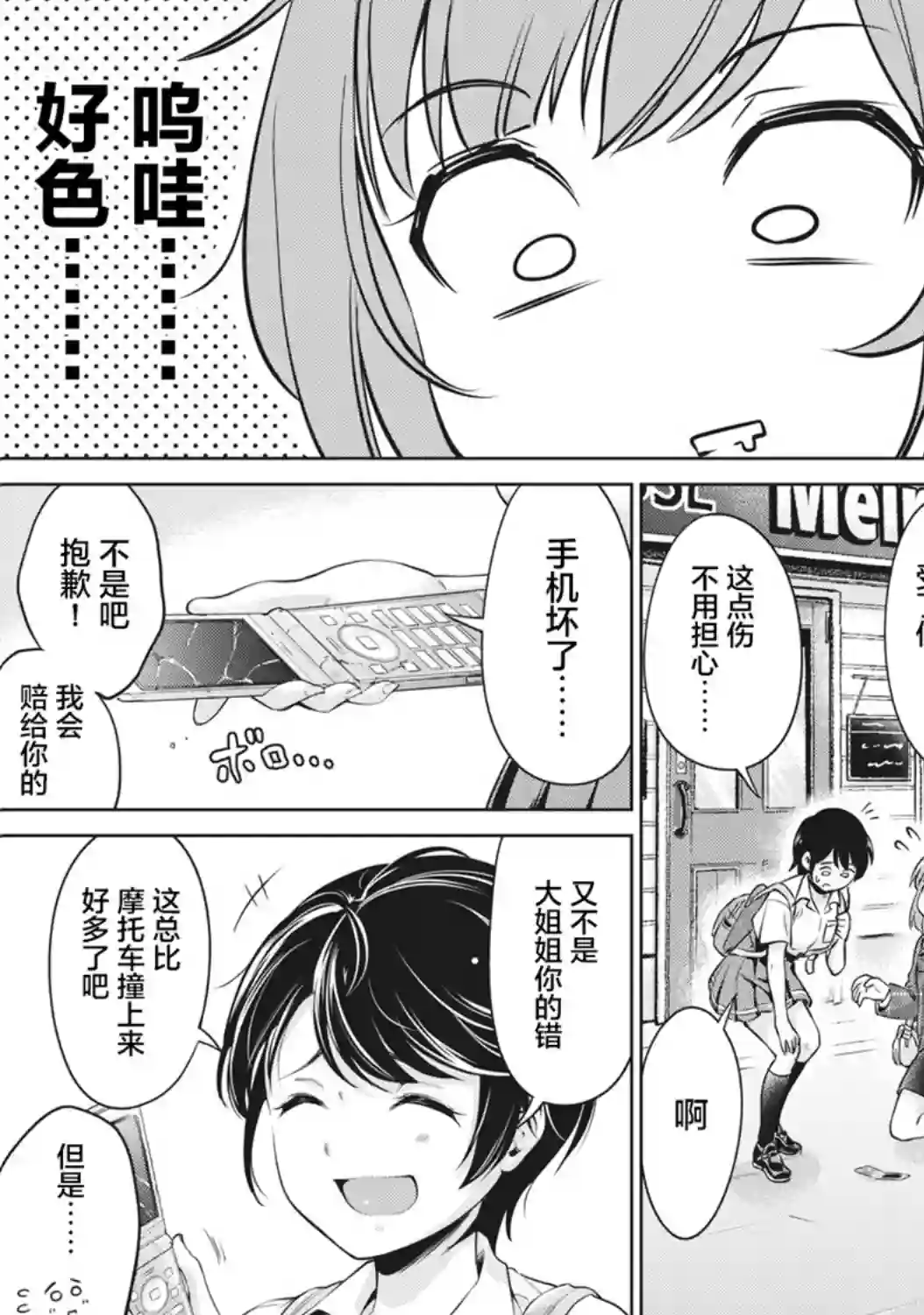 年下的学姐第01话
