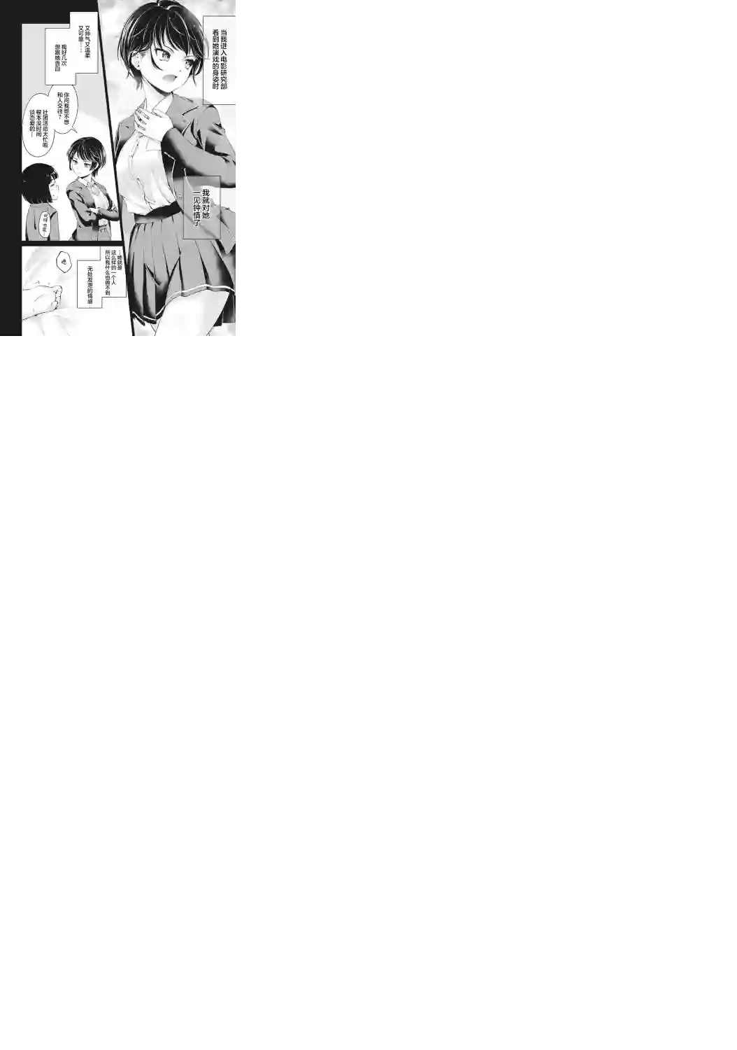 年下的学姐第01话