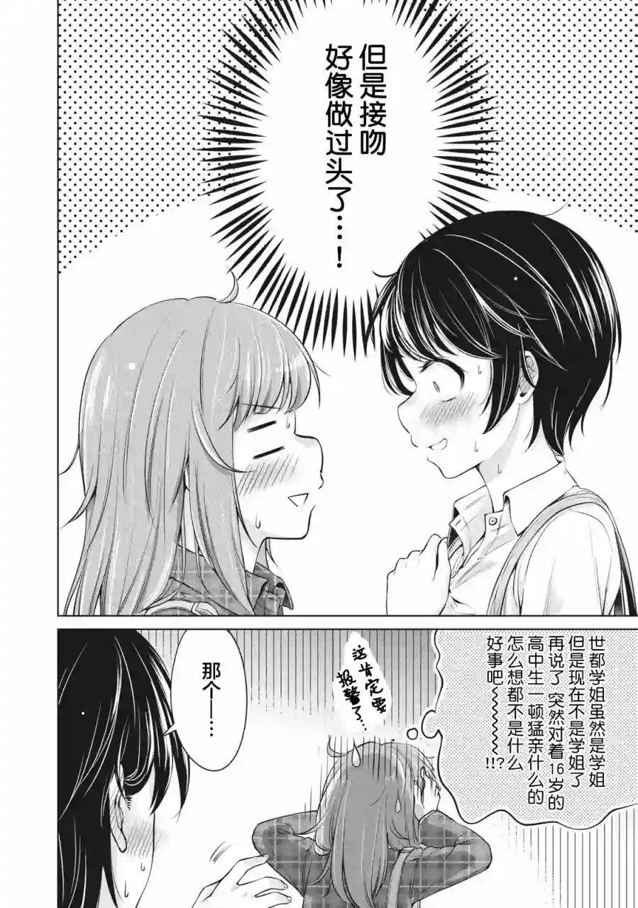 年下的学姐第02话